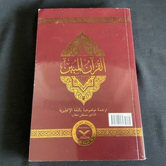 The Clear Quran with Arabic Text – Softcover 5.5 x 8.8 x 1″